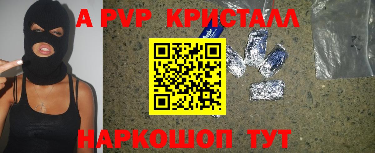 Альфа ПВП крисы CK  купить наркоту  APVP СК  Черногорск  Вход с VPN  Alfa_PVP кристаллы 