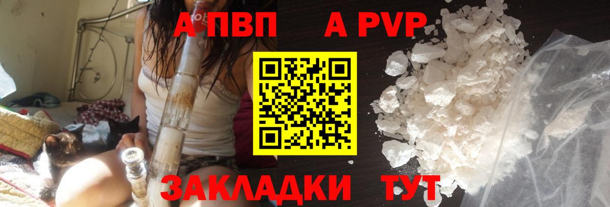 A-PVP мука Черногорск