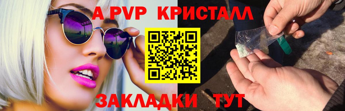 A PVP Соль  Alfa_PVP крисы CK  A PVP крисы CK  Черногорск 
