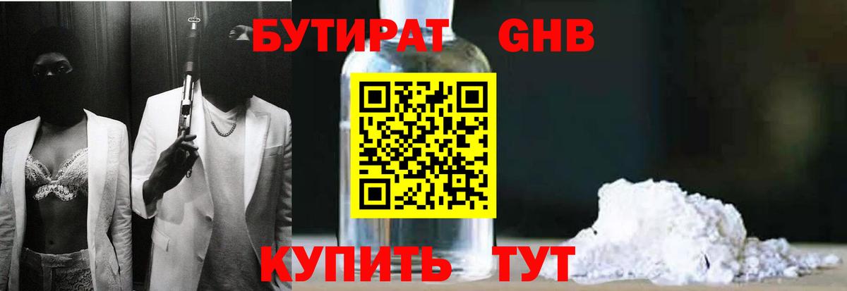 Черногорск  БУТИРАТ бутик  Вход с VPN 