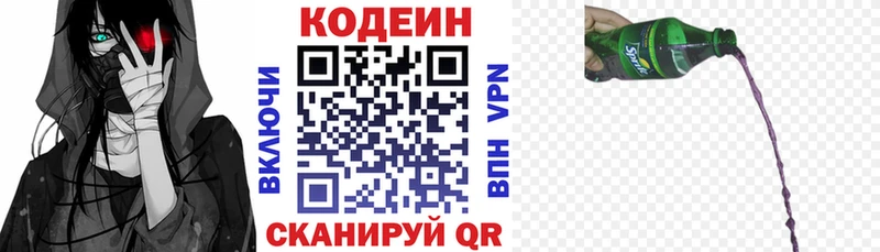 Кодеиновый сироп Lean напиток Lean (лин)  сколько стоит  Черногорск 