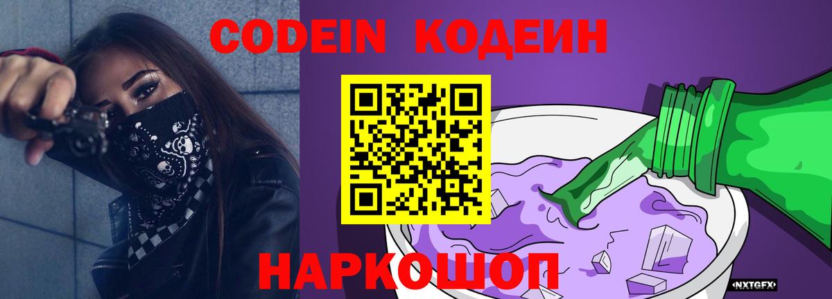 Кодеиновый сироп Lean напиток Lean (лин)  Вход с VPN  Черногорск 