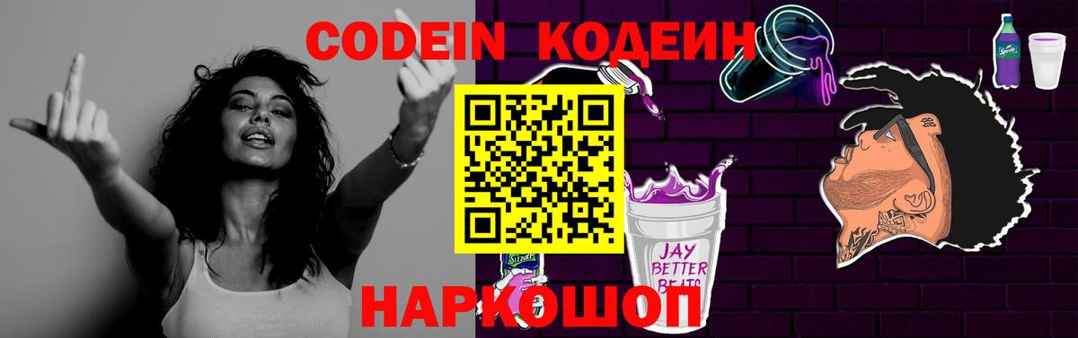 Кодеиновый сироп Lean Purple Drank  Кодеиновый сироп Lean напиток Lean (лин)  Черногорск 
