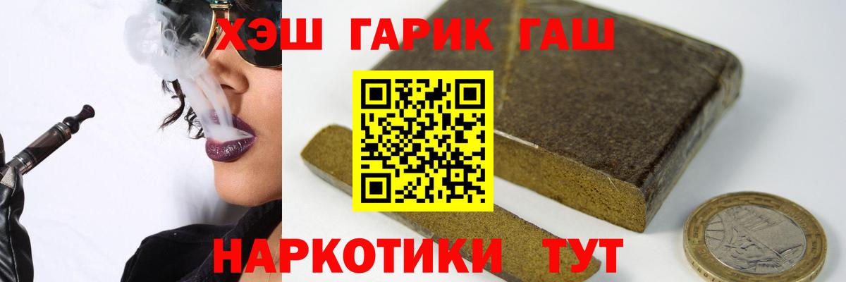 ГАШИШ хэш  ГАШИШ гарик  ГАШ  Вход с VPN  Черногорск 