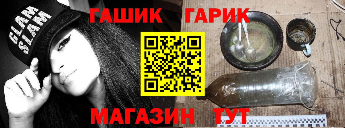 ГАШИШ  Черногорск  ГАШИШ гашик  ГАШИШ Изолятор 
