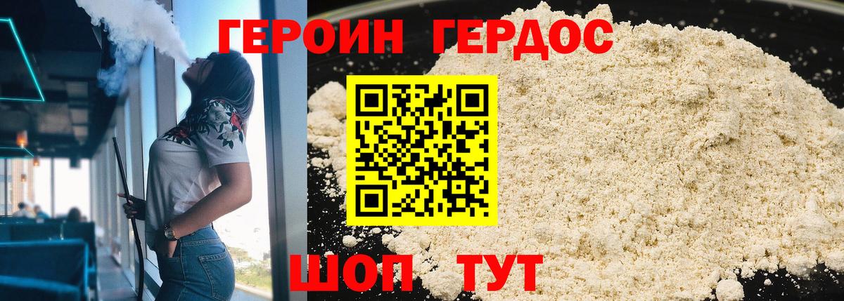 Героин Heroin Черногорск