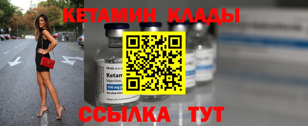 Черногорск  Кетамин ketamine  Вход с VPN  Кетамин VHQ 