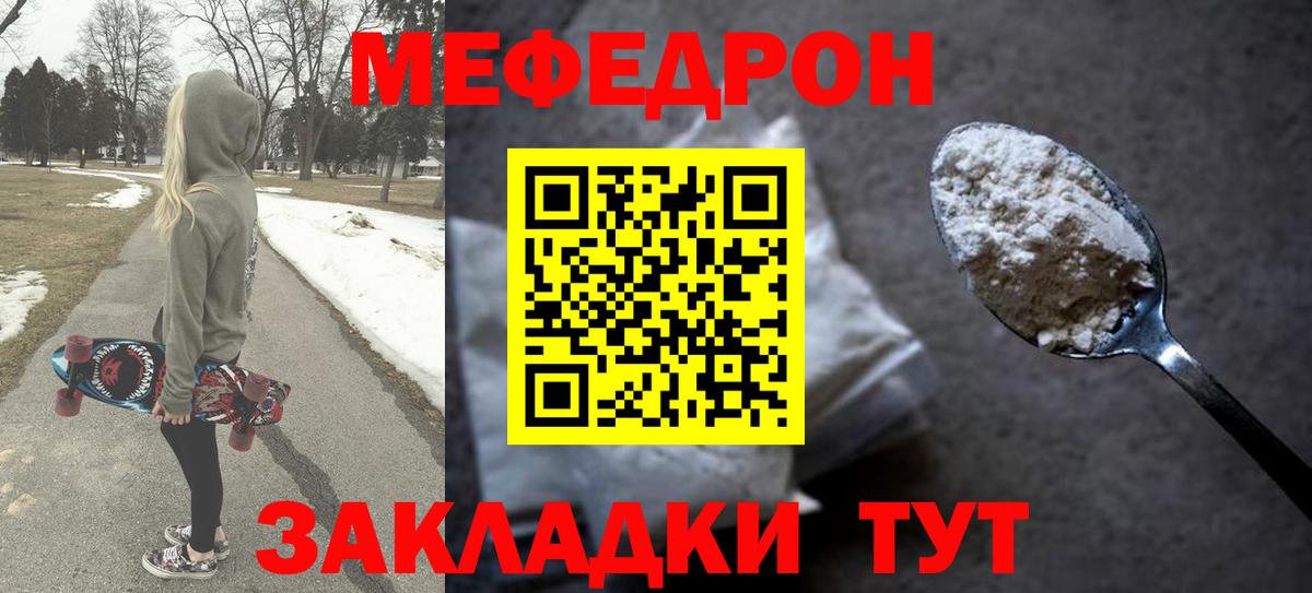 Мефедрон  Вход с VPN  Черногорск  Меф mephedrone  МЕФ  МЯУ-МЯУ mephedrone 