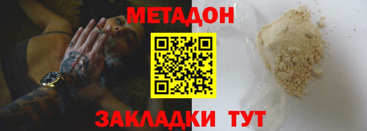 Черногорск  МЕТАДОН мёд  Метадон белоснежный  Вход с VPN 